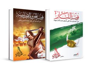 عرض كتابي قصة التتار وقصة الحروب الصليبية